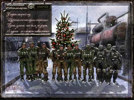 Военное Новогоднее Поздравление